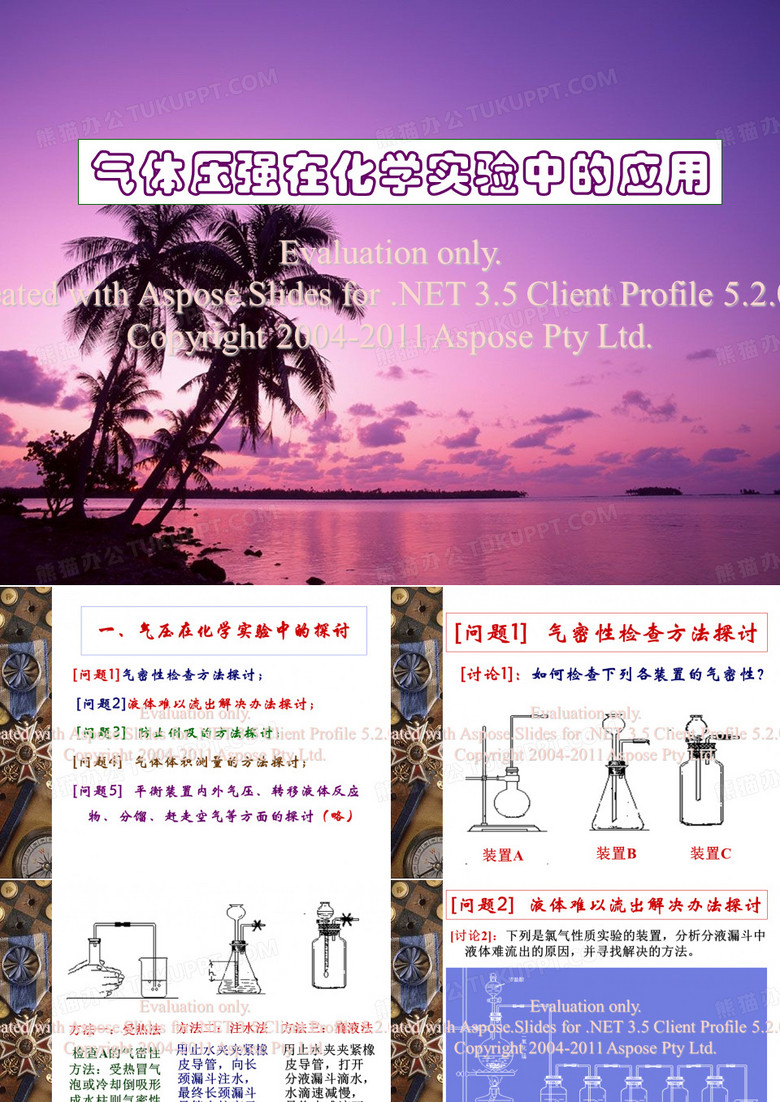 经典气体压强在化学实验中的应用(化学实验)
