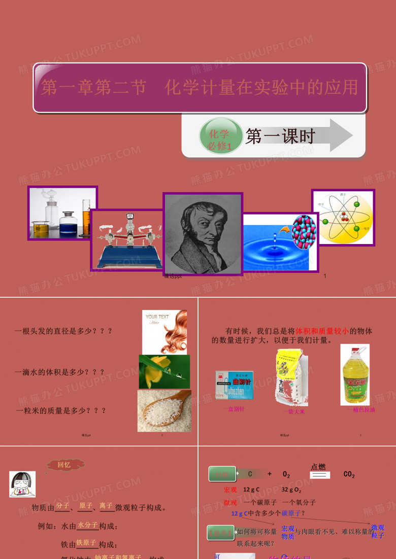 化学计量在实验中的应用
