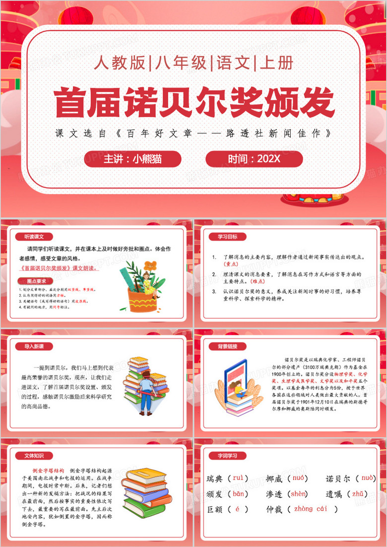 首届诺贝尔奖颁发PPT模板 首届诺贝尔奖颁发PPT模板