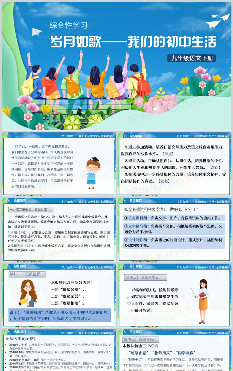 综合性学习我们的初中生活PPT模板