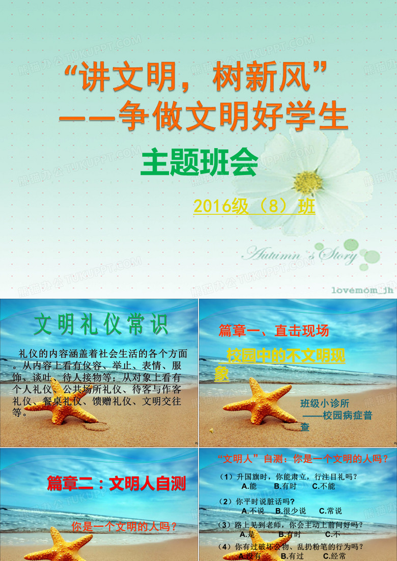 讲文明,树新风,争做文明中学生