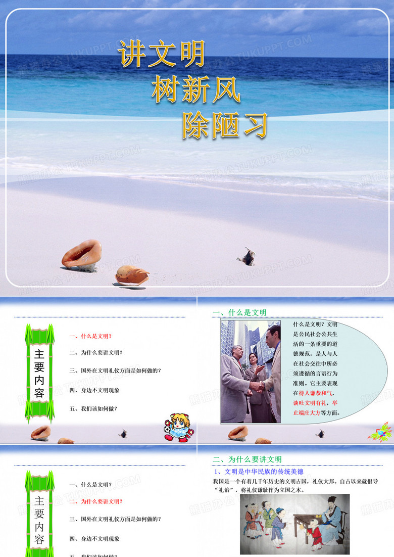 讲文明 树新风 除陋习3