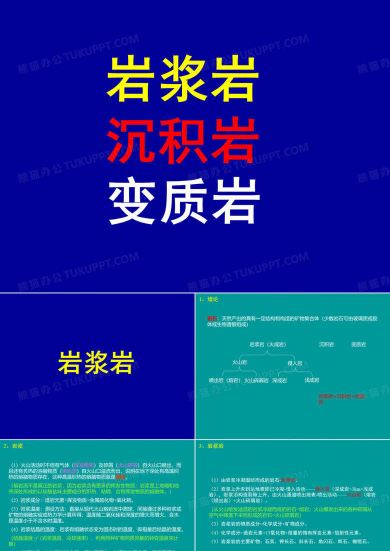 岩石学