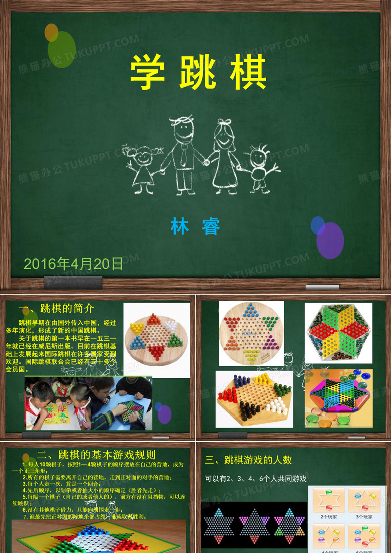 学跳棋 学跳棋