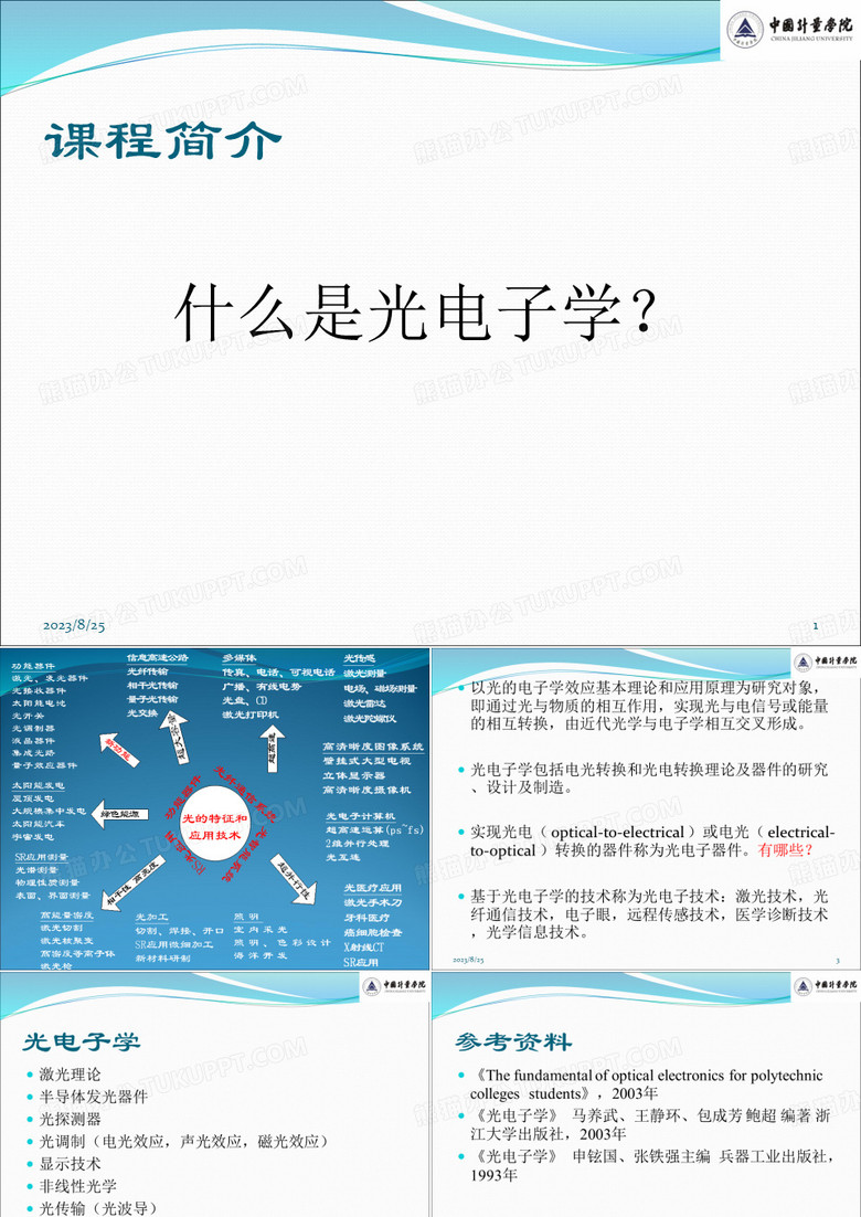 光电子学