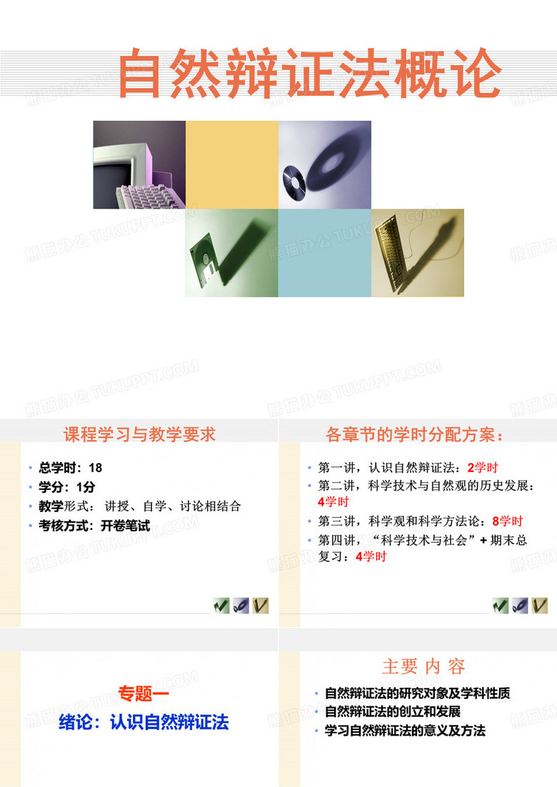 自然辩证法绪论(学)