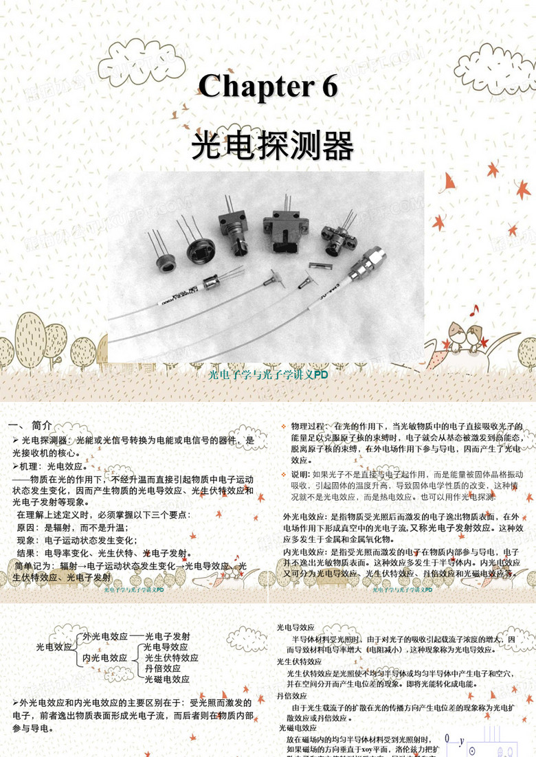 光电子学与光子学讲义PD
