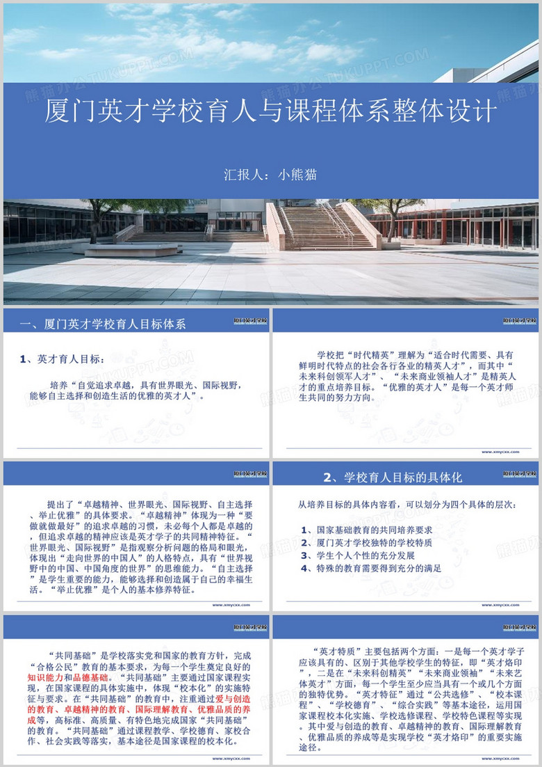 厦门英才学校育人与课程体系设计PPT模板