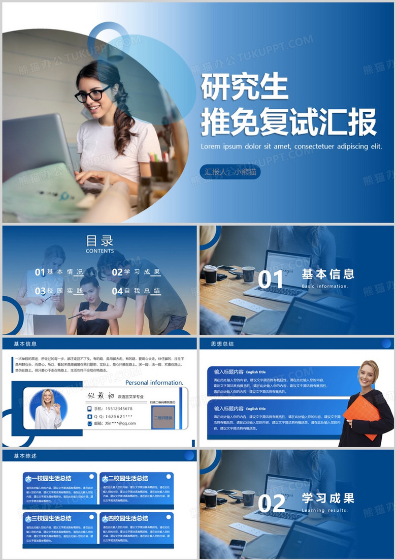 研究生推免复试汇报PPT模板