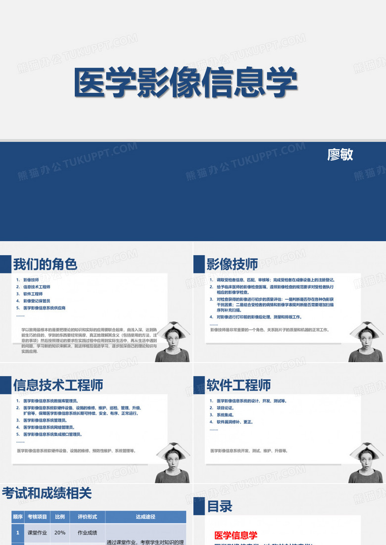 医学信息学与医学影像信息学 医学信息学与医学影像信息学