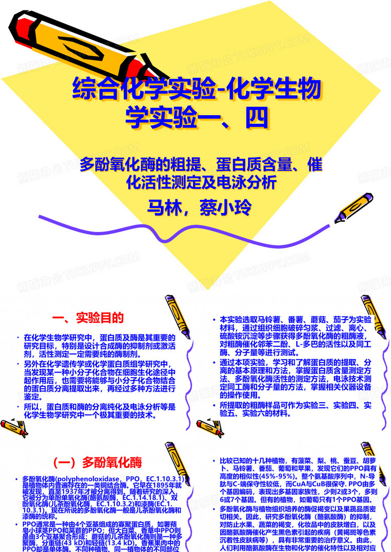综合化学实验-化学生物学实验一