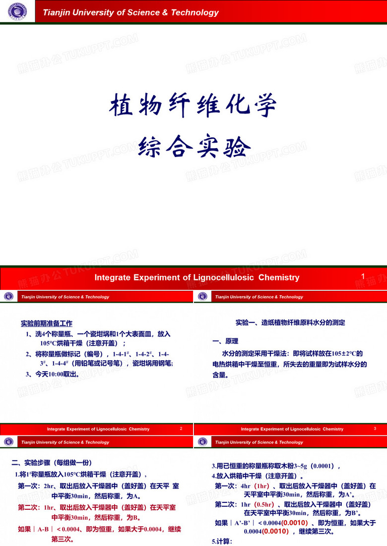 植物纤维化学实验