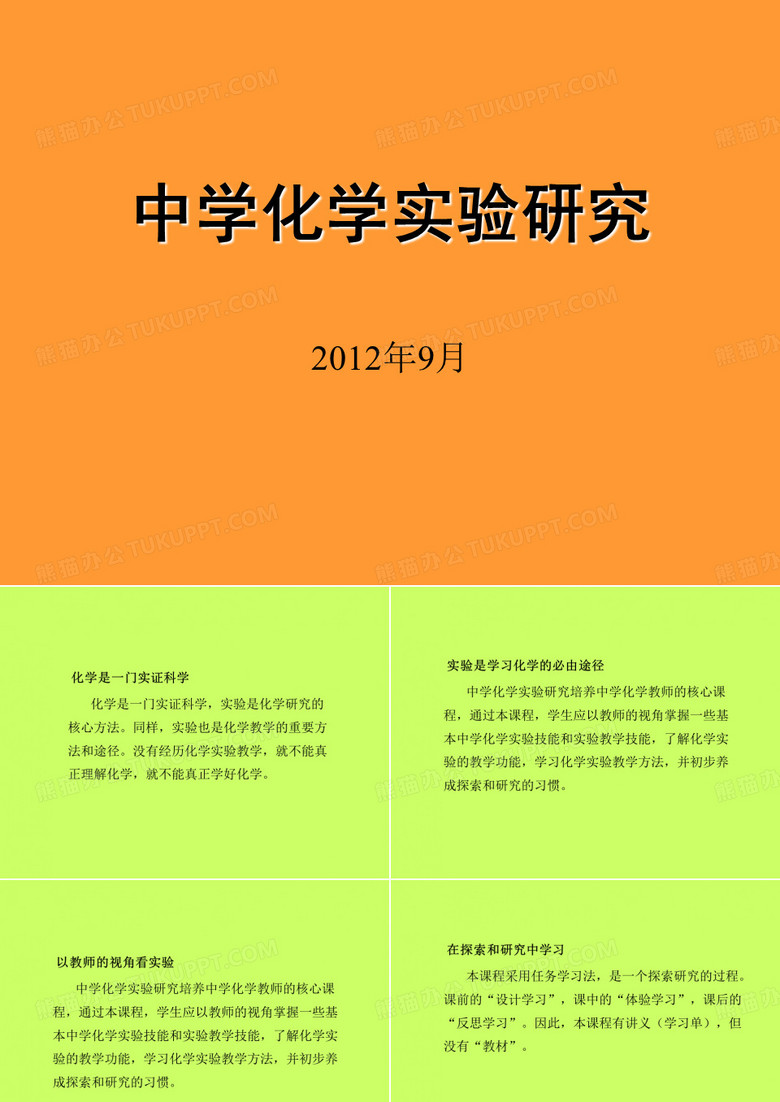 中学化学实验研究