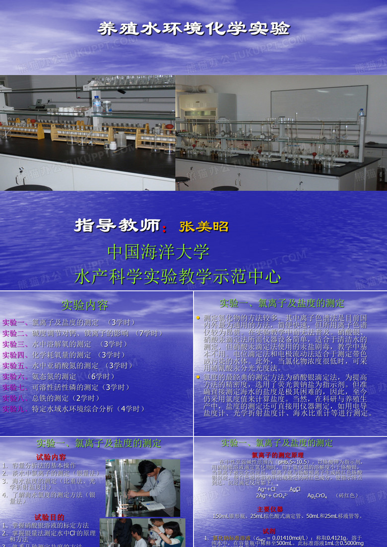 养殖水环境化学实验