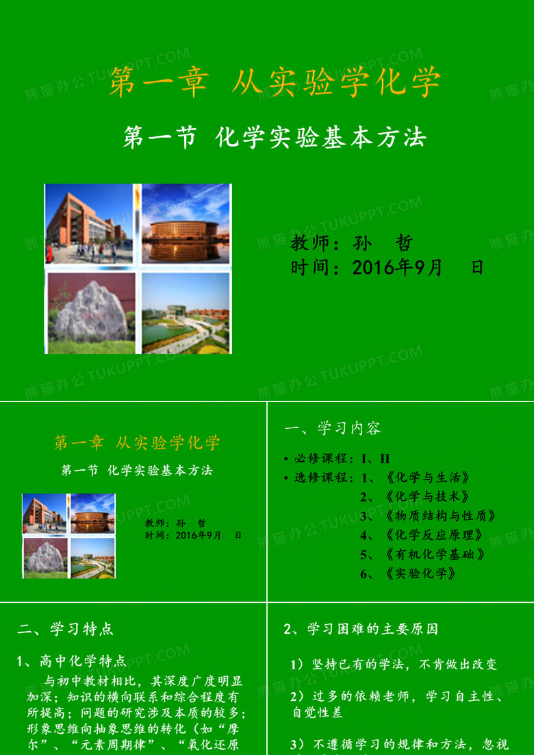 化学实验基本方法