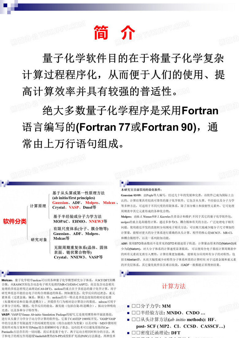 计算化学实验一