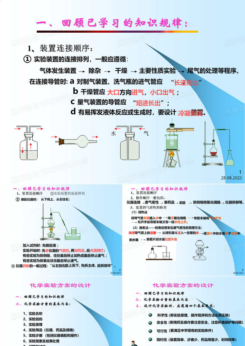 化学实验方案的设计