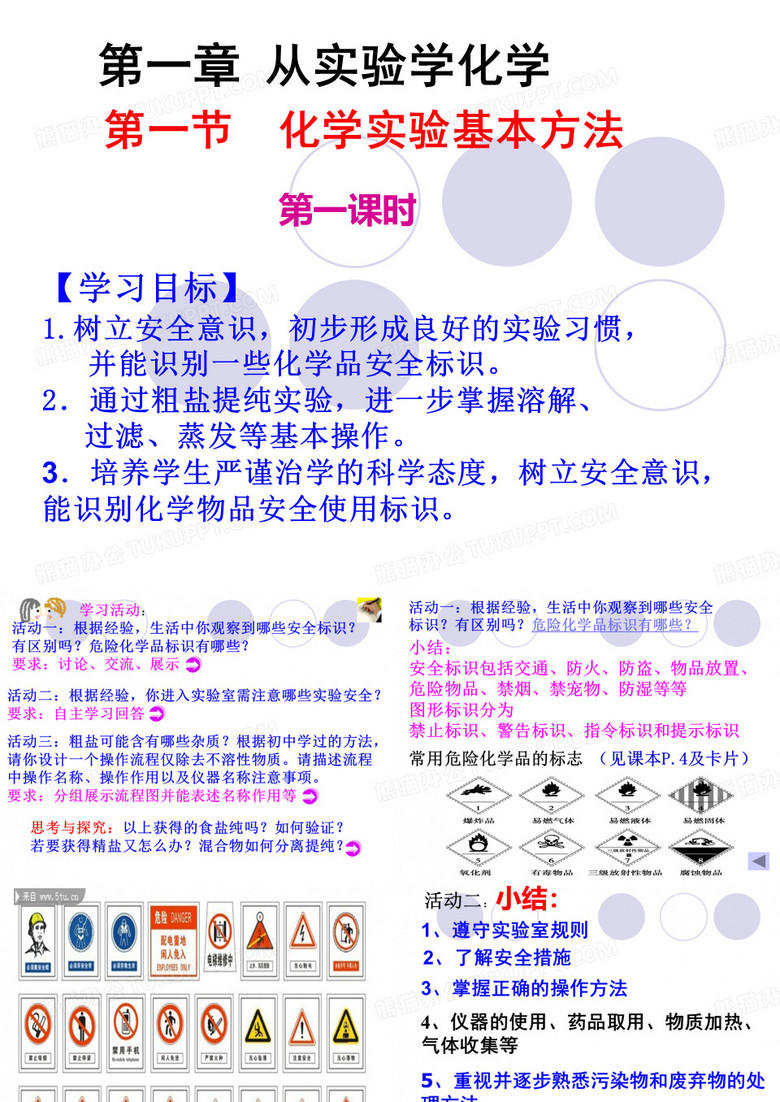 化学实验基本方法