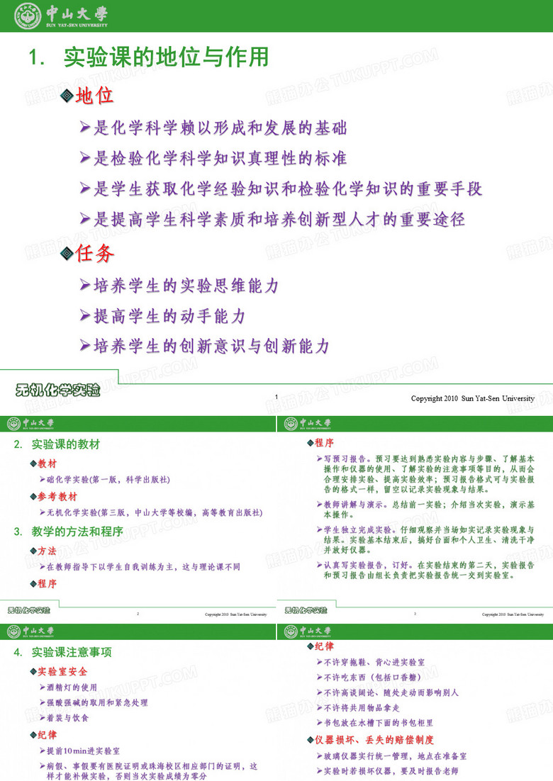 无机化学实验沉淀与溶液分离实验