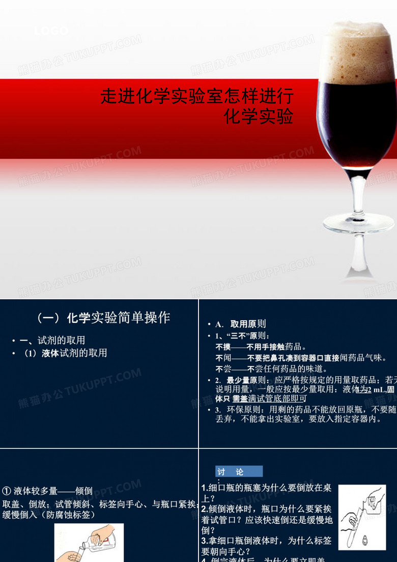 走进化学实验室怎样进行化学实验