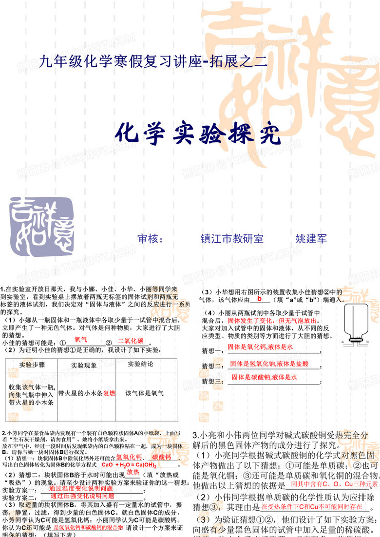 初中化学_化学实验探究PPT课件