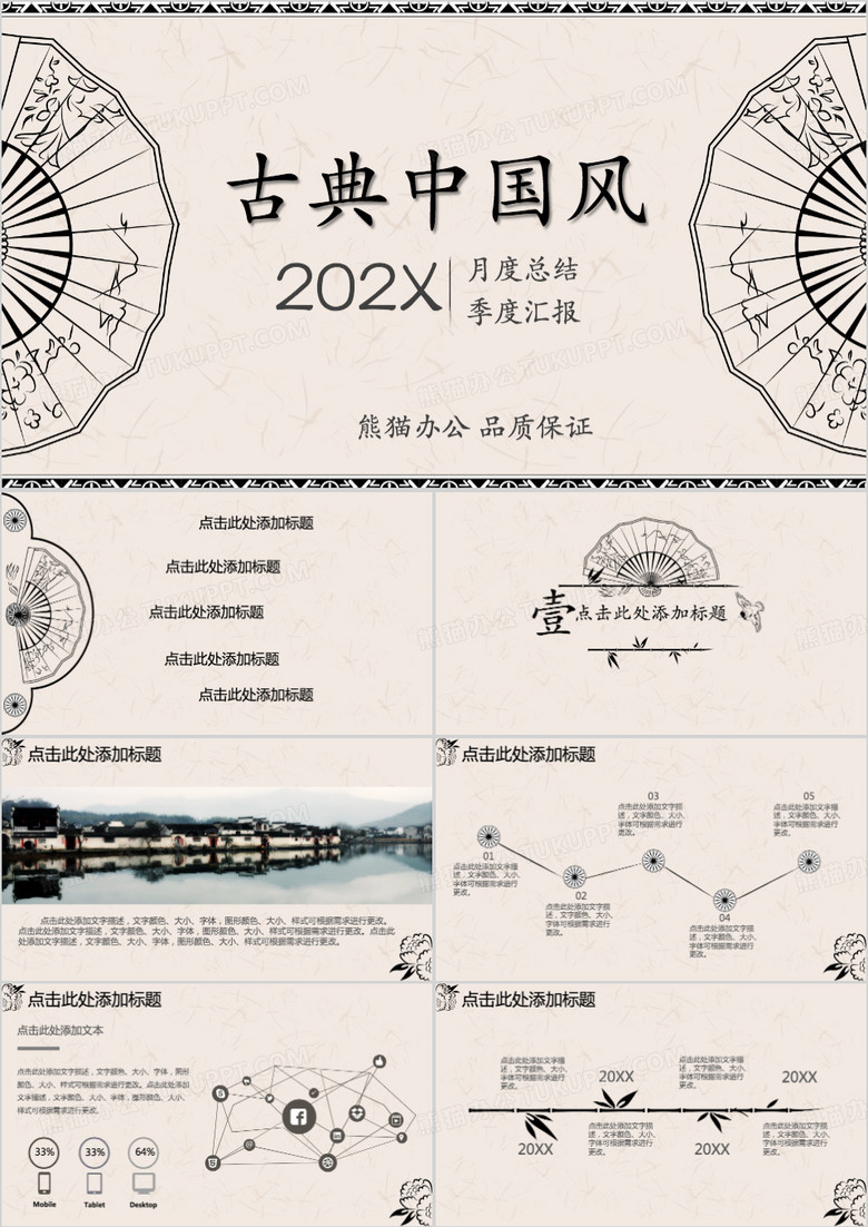 古典中国风月度工作总结汇报PPT模板