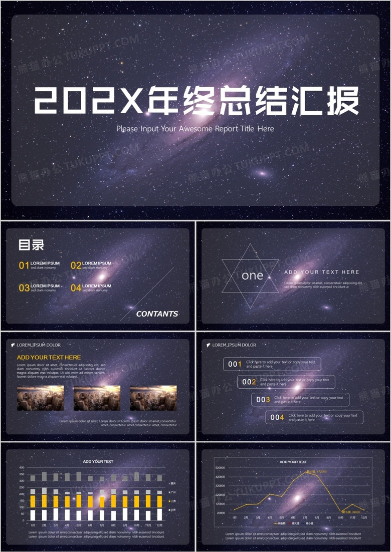 宇宙星空背景年终总结汇报PPT模板 宇宙星空背景年终总结汇报PPT模板