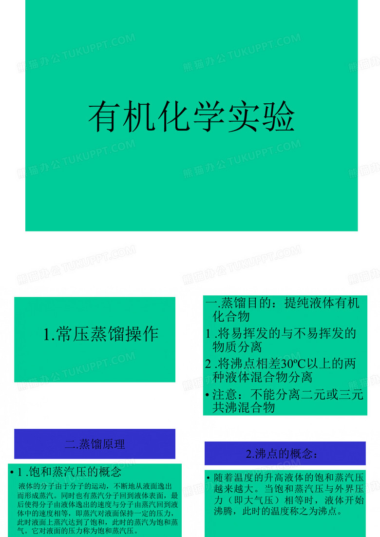 有机化学实验讲义(北京大学)