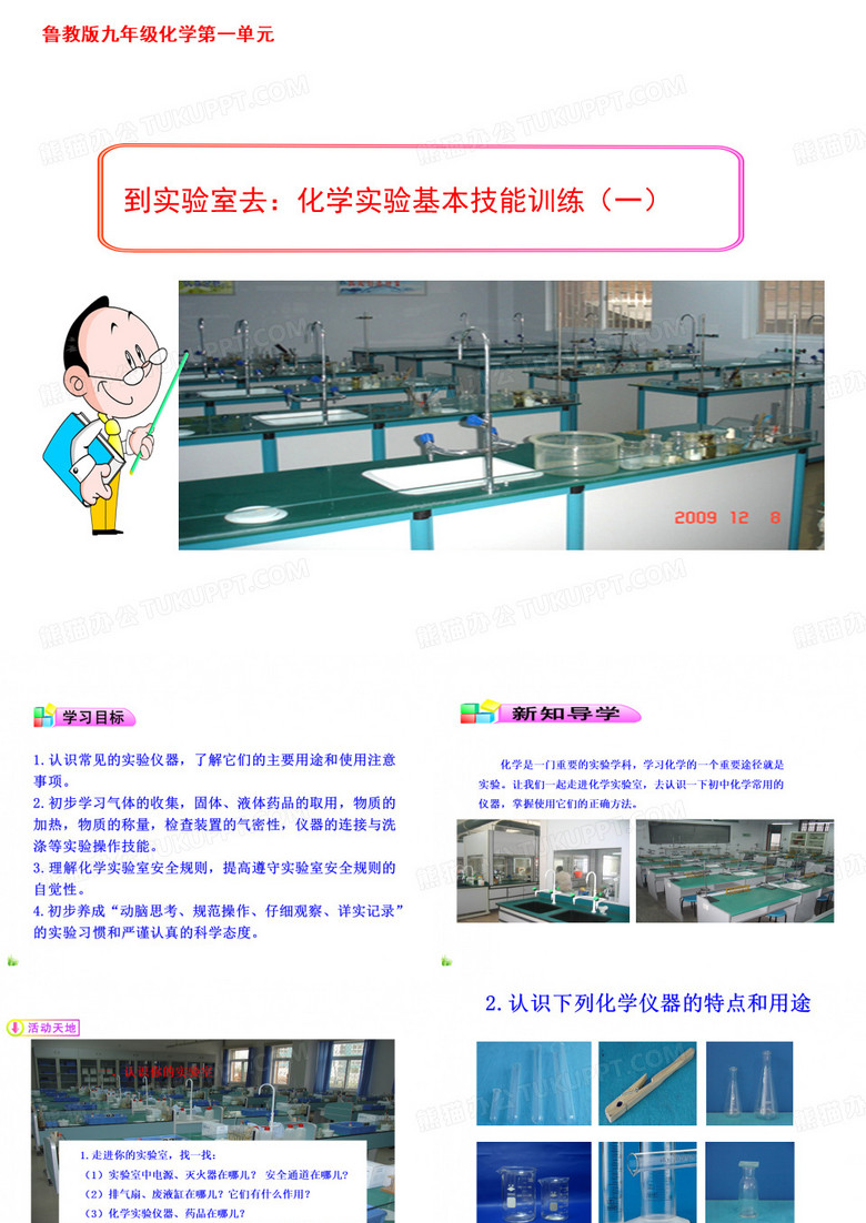 化学实验基本技能训练