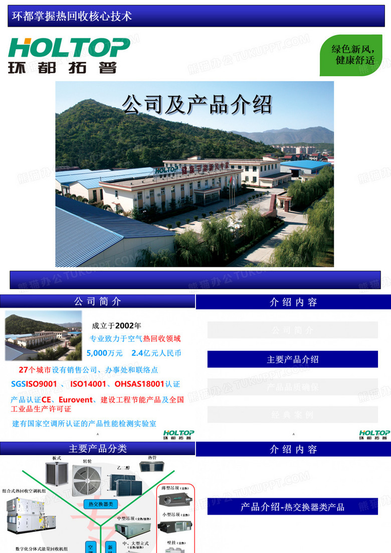 环都新风系统-环都拓普(HOLTOP)新风净化换气机介绍