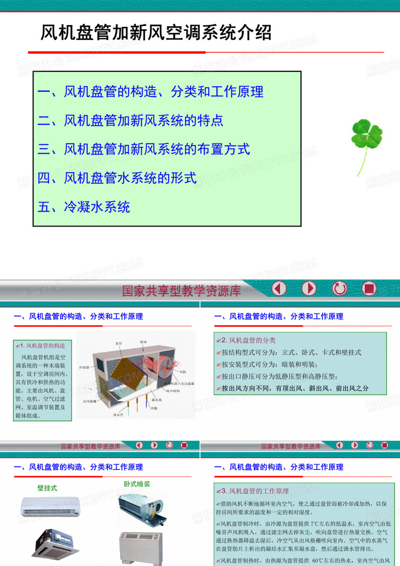风机盘管加新风系统介绍