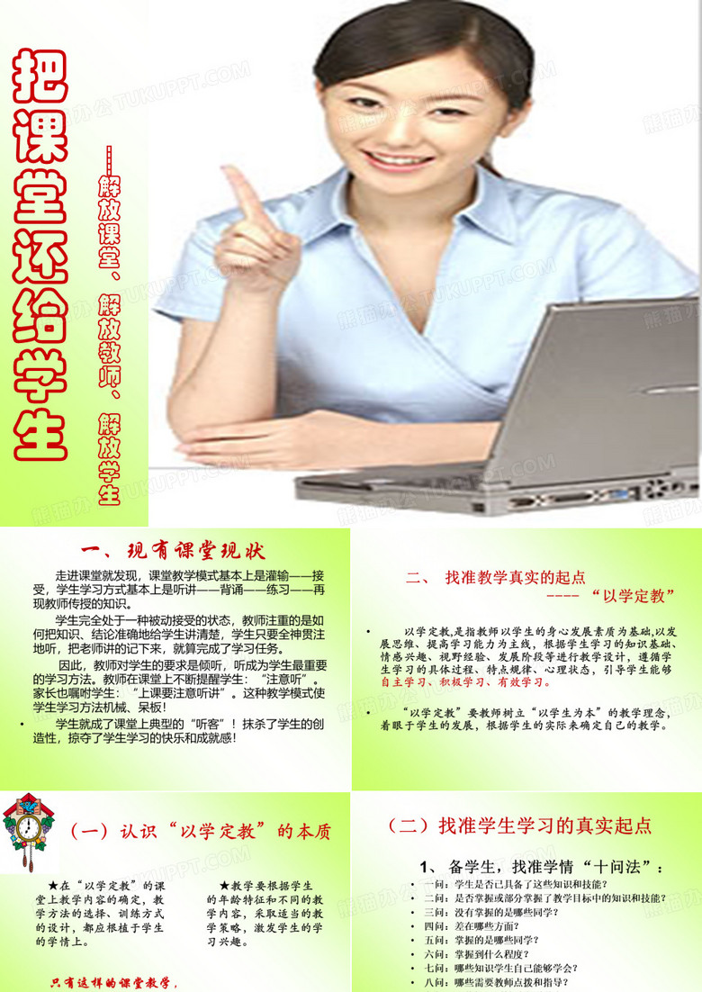 以学定教先学后教