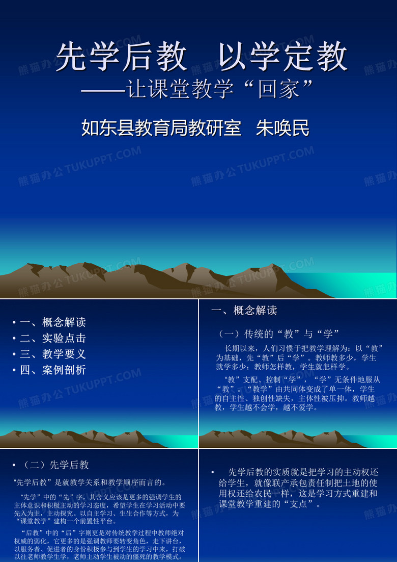先学后教以学定教