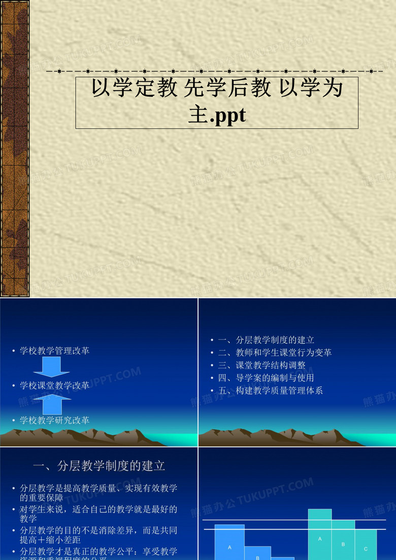 以学定教 先学后教 以学为主.ppt