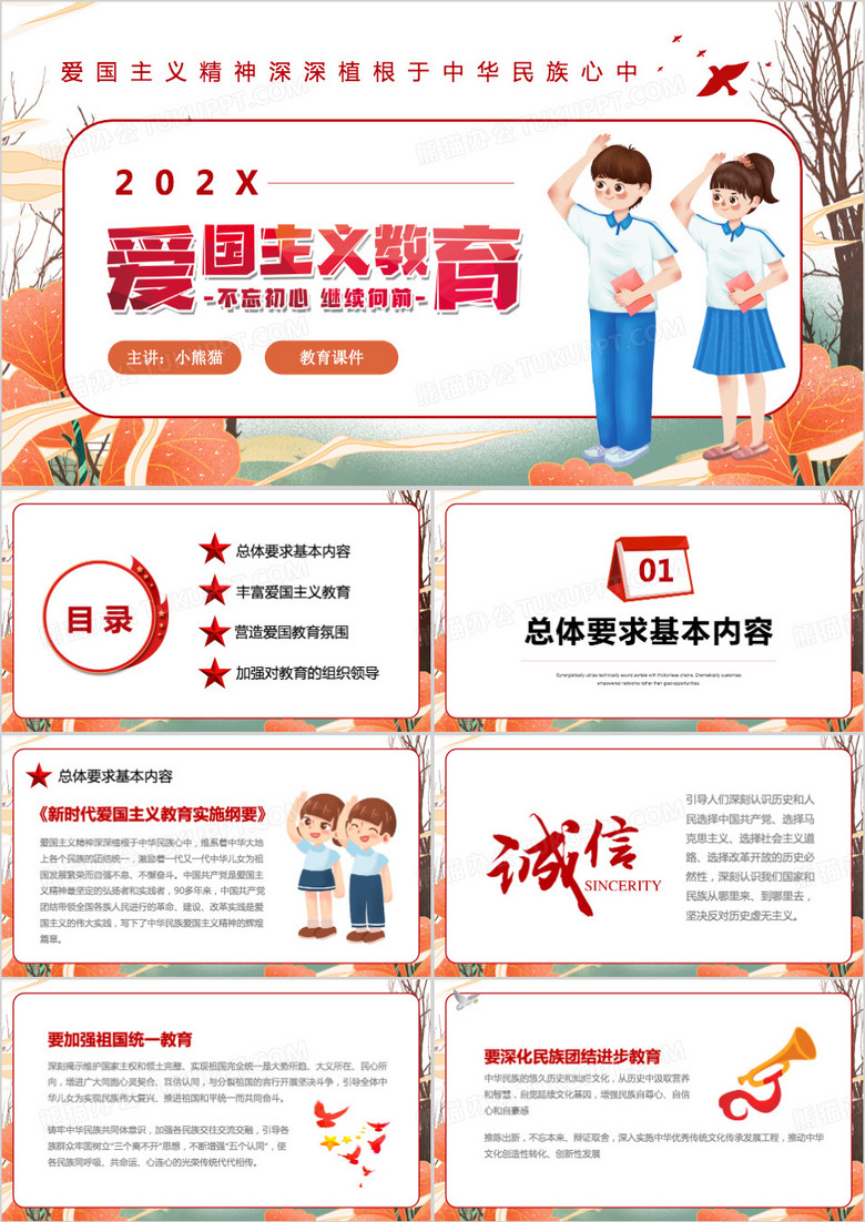 卡通风爱国主义教育PPT模板