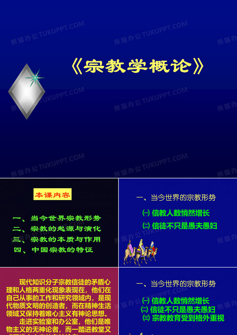 宗教学绪论