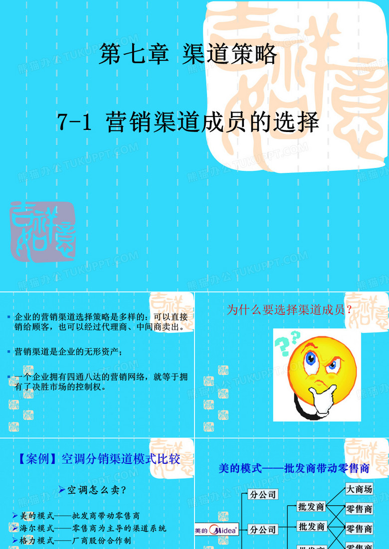 产品渠道策略