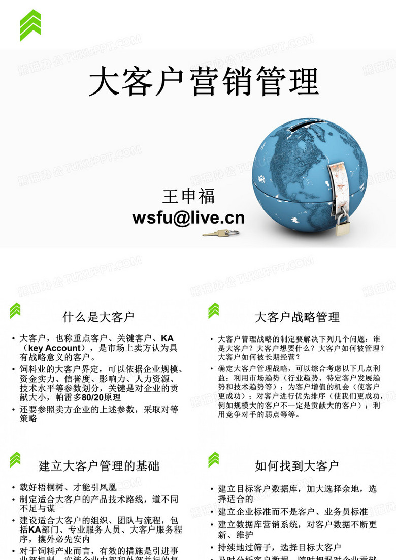大客户营销