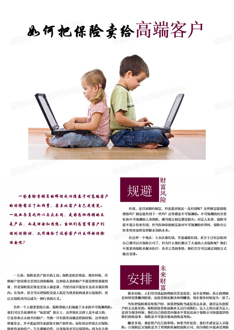 大客户开拓