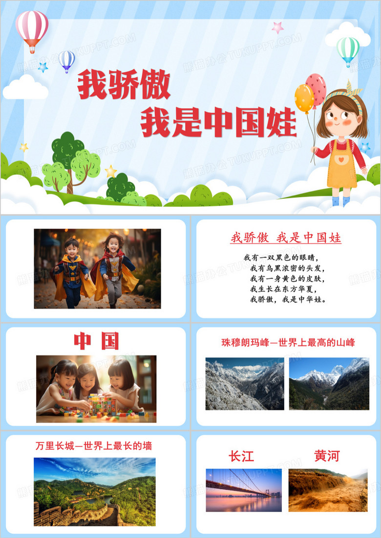 蓝色我骄傲我是中国娃PPT模板