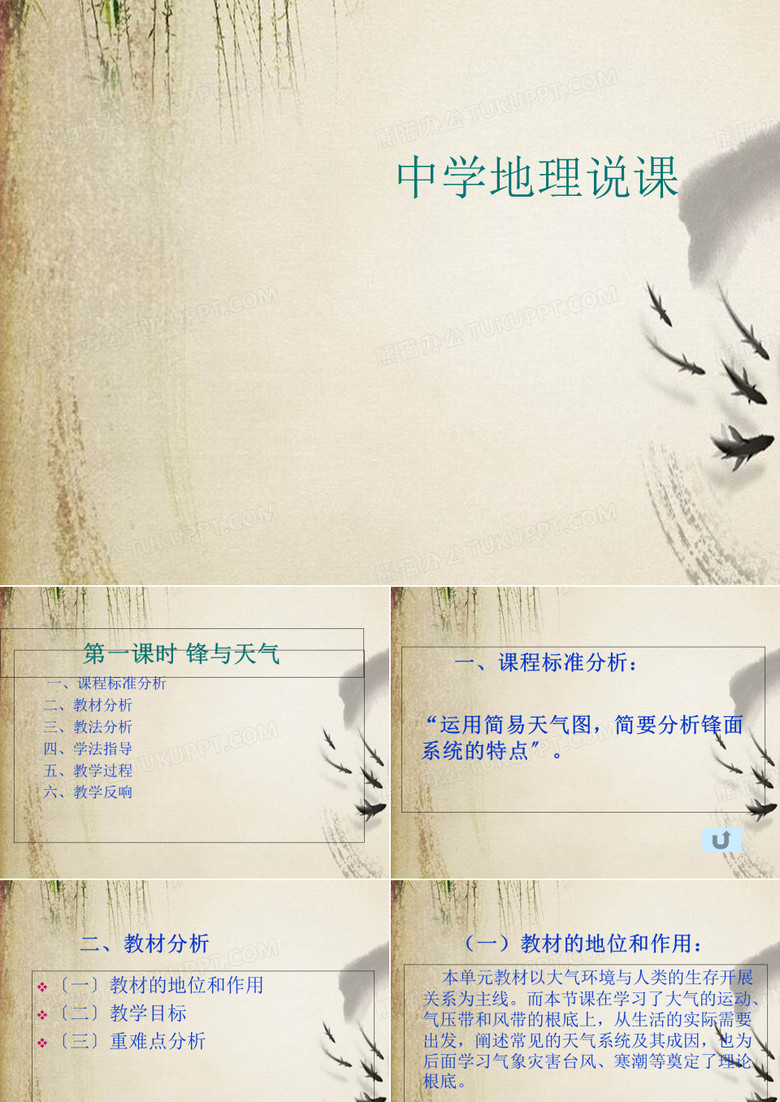 中学地理说课