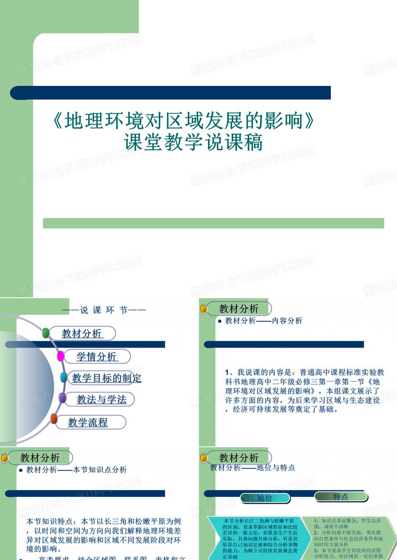高中地理说课.ppt