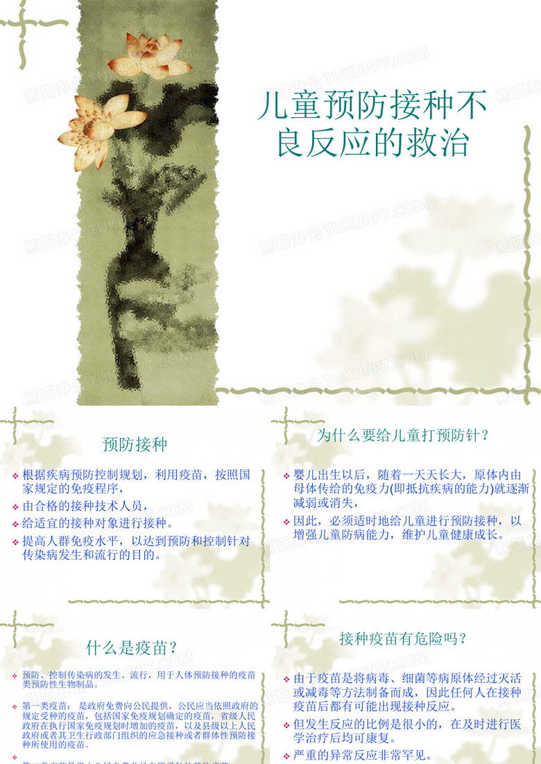 儿童预防接种不良
