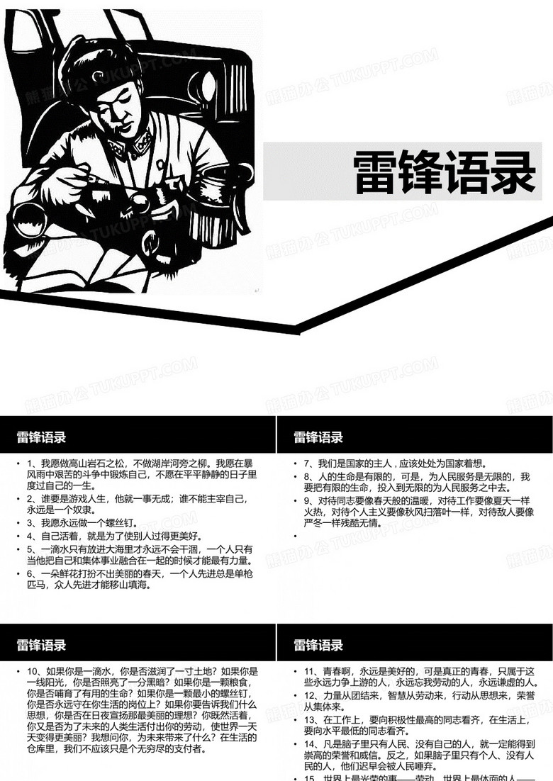 雷锋语录