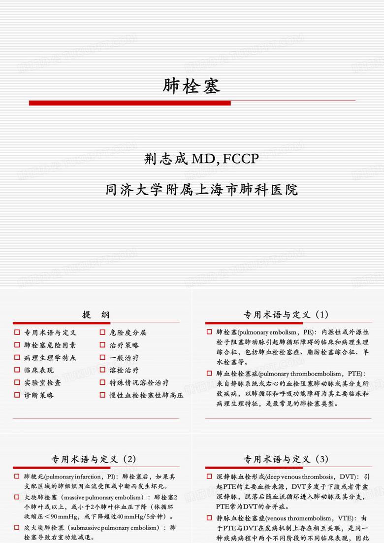 肺栓塞