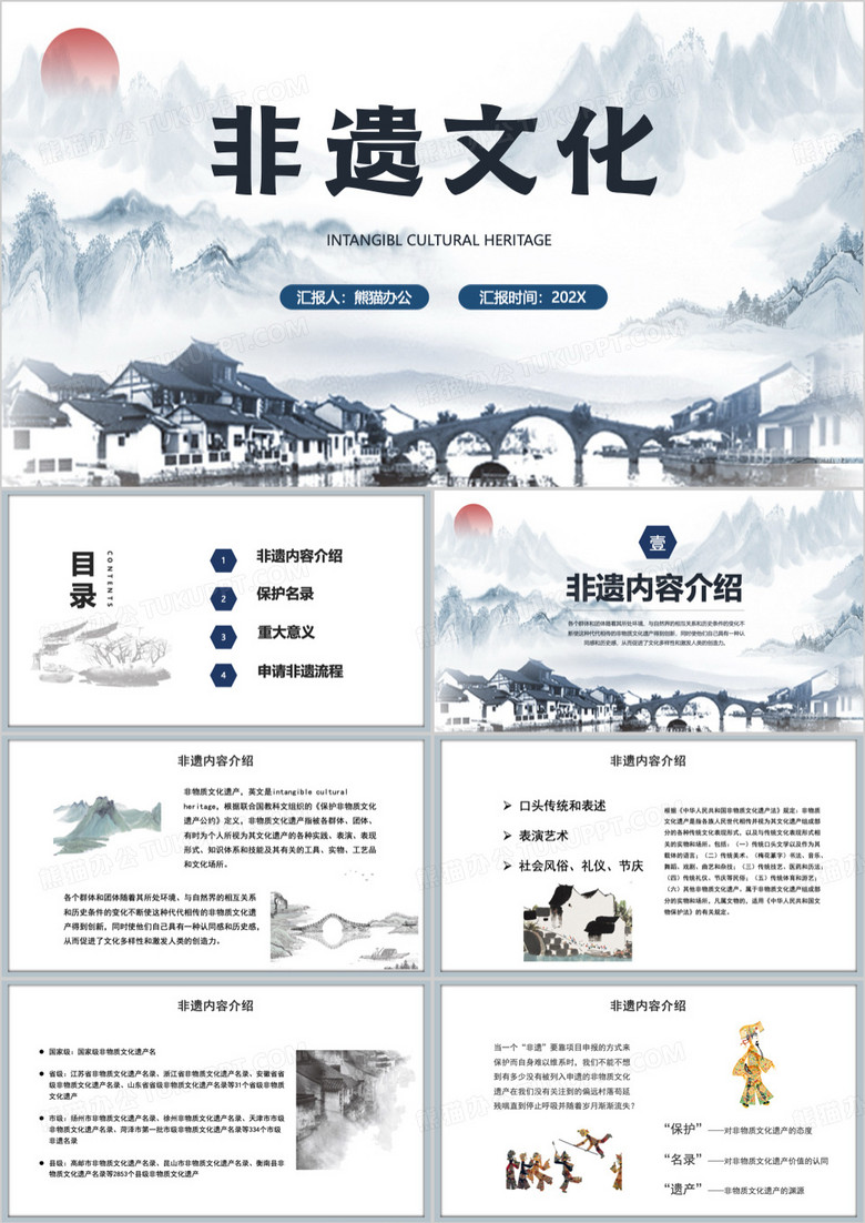 蓝色中国风非遗文化项目保护PPT模板
