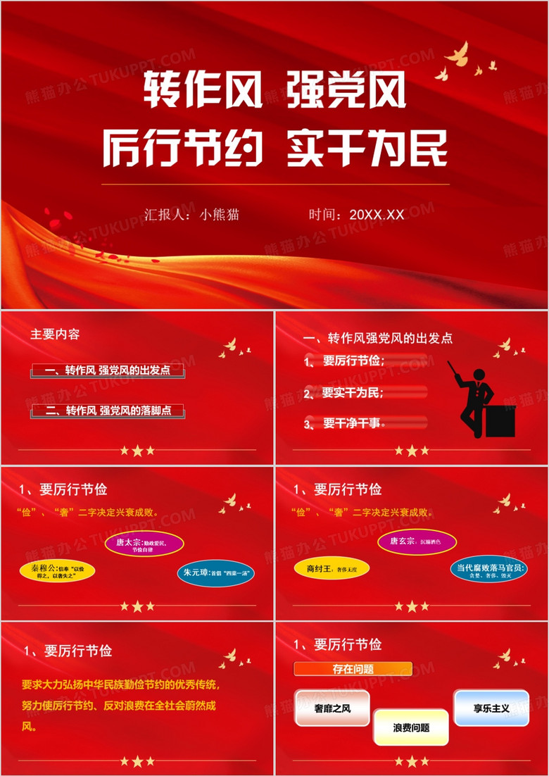 红色简约风转作风强党风PPT模板