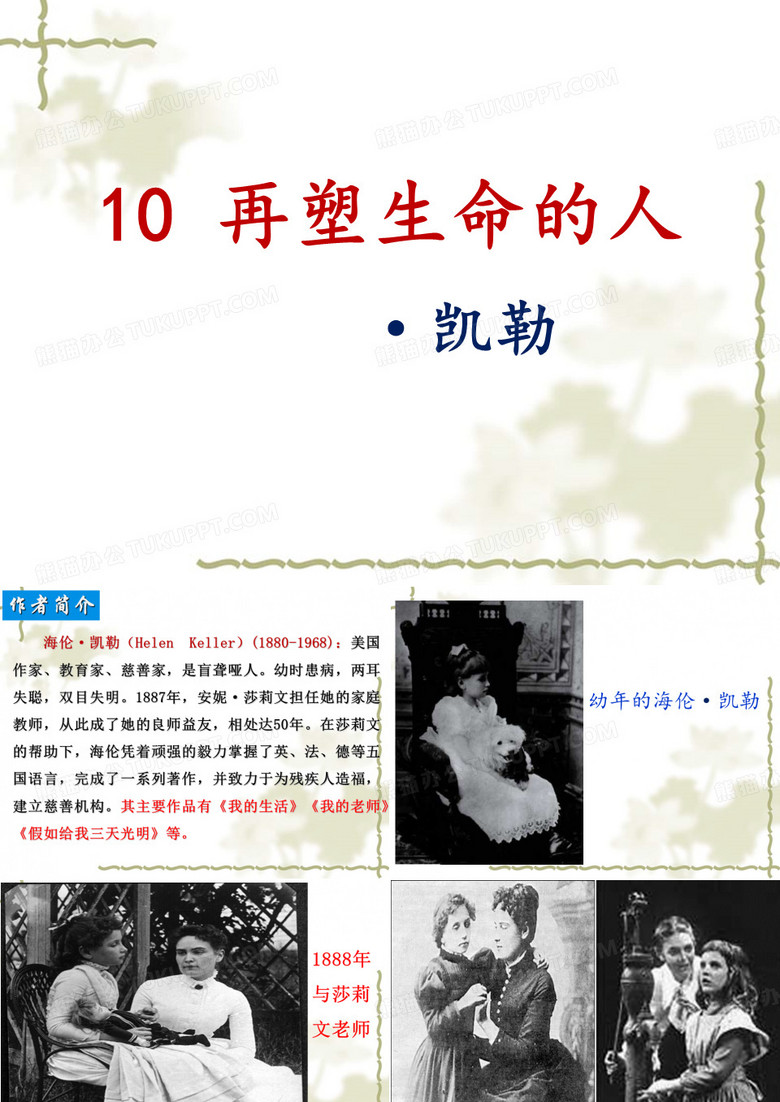 -再塑生命的人
