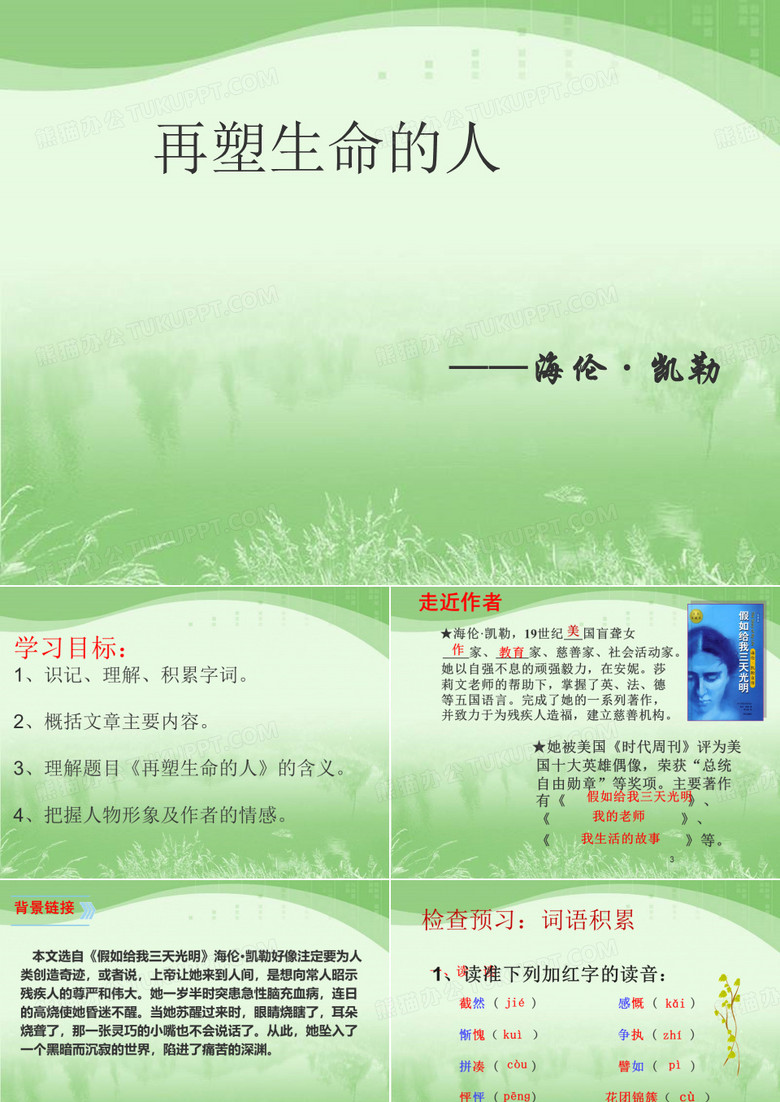 再塑生命的人