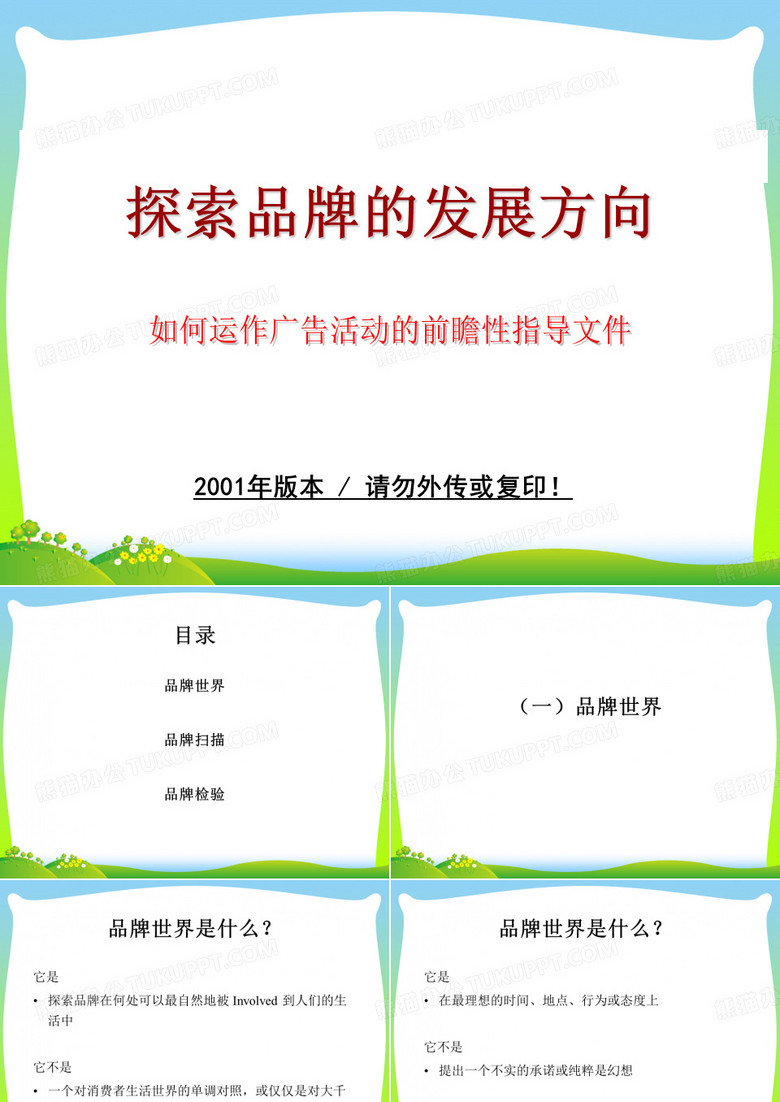 品牌发展方向